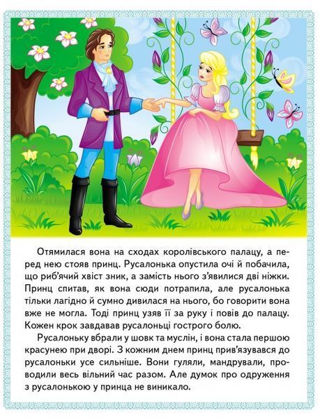 Казки. Хлопчик-Мізинчик. Русалонька. Свинопас. Ріке-Чубчик