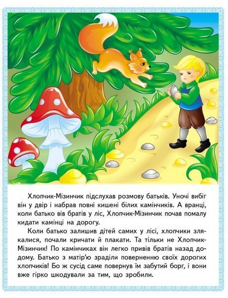 Казки. Хлопчик-Мізинчик. Русалонька. Свинопас. Ріке-Чубчик