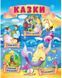 Казки. Хлопчик-Мізинчик. Русалонька. Свинопас. Ріке-Чубчик