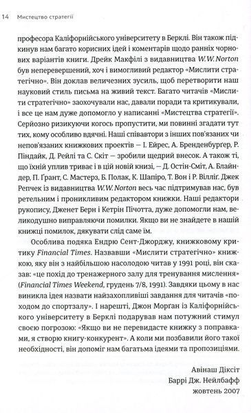 Мистецтво стратегії. Путівник до успіху в житті та бізнесі від експертів теорії гри 000588 фото