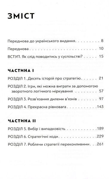 Мистецтво стратегії. Путівник до успіху в житті та бізнесі від експертів теорії гри 000588 фото