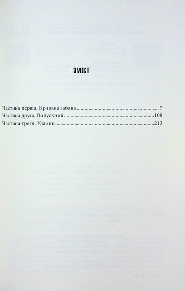 Керрі. Стівен Кінг