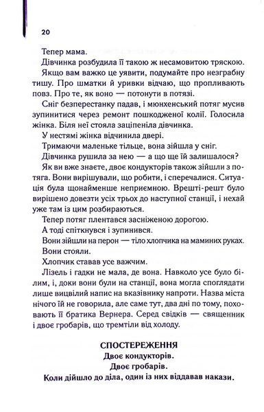 Крадійка книжок