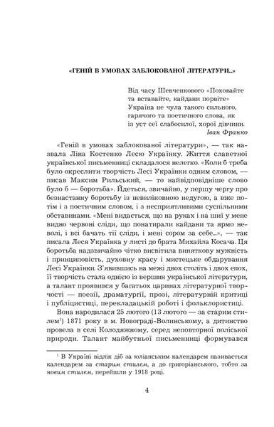 Леся Українка. Поеми, драми, ліричні твори