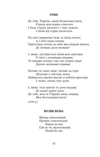 Леся Українка. Поеми, драми, ліричні твори