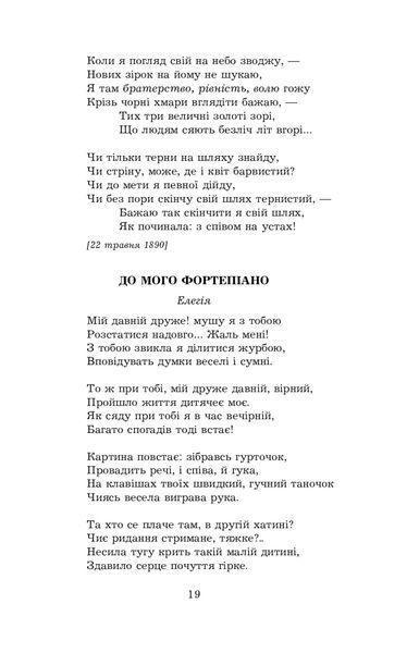 Леся Українка. Поеми, драми, ліричні твори