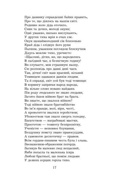 Леся Українка. Поеми, драми, ліричні твори