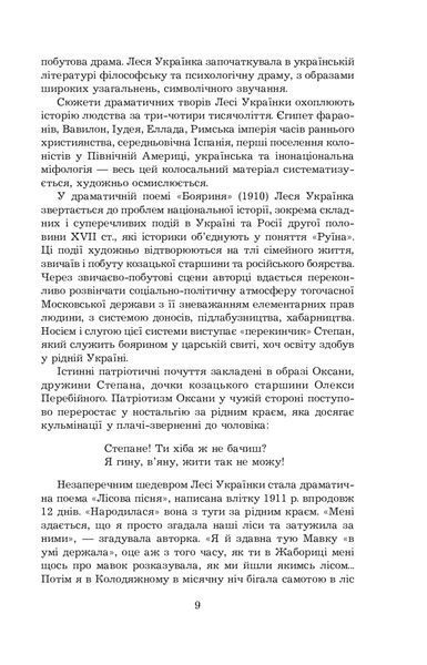 Леся Українка. Поеми, драми, ліричні твори