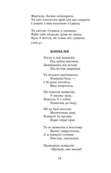 Леся Українка. Поеми, драми, ліричні твори