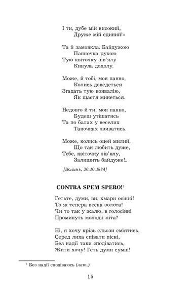 Леся Українка. Поеми, драми, ліричні твори