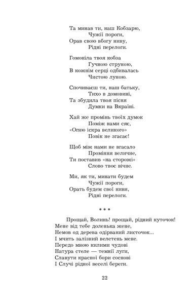Леся Українка. Поеми, драми, ліричні твори