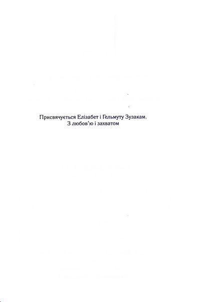 Крадійка книжок
