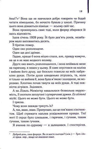 Крадійка книжок