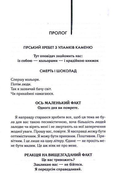 Крадійка книжок