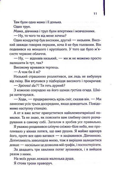 Крадійка книжок