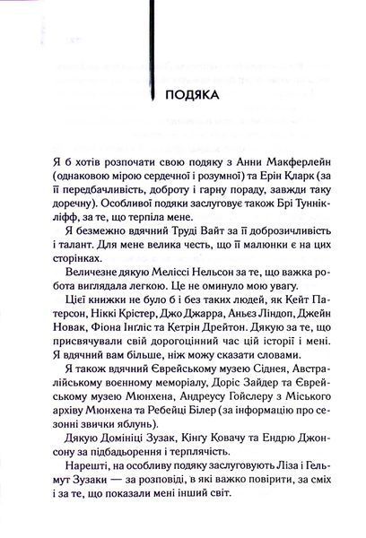 Крадійка книжок