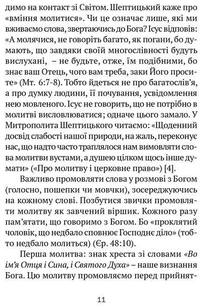 Молитовник для родини 000438 фото