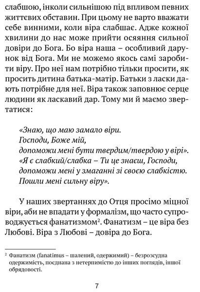 Молитовник для родини 000438 фото