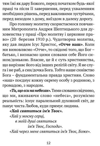 Молитовник для родини 000438 фото
