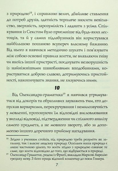 Наодинці із собою. Розмірковування 002081 фото