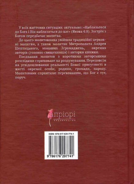 Молитовник для родини 000438 фото