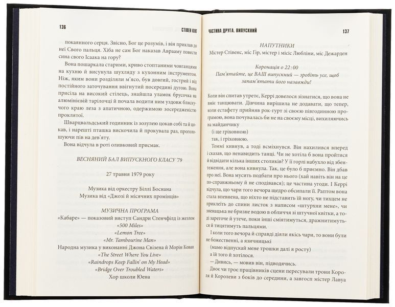 Керрі. Стівен Кінг