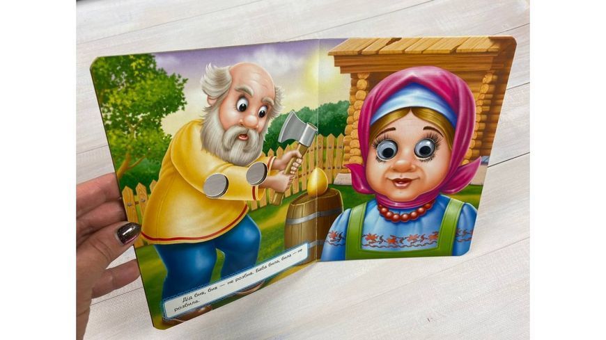 Курочка Ряба. Казкові герої оживають на сторінках 001338 фото
