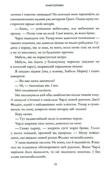 Книголюби