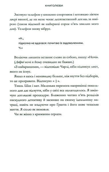 Книголюби
