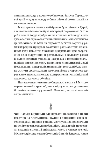 Ананасова вулиця 001140 фото
