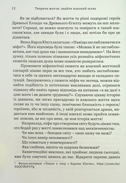 Творити життя: знайти власний шлях