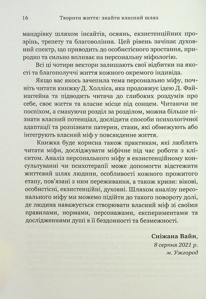 Творити життя: знайти власний шлях