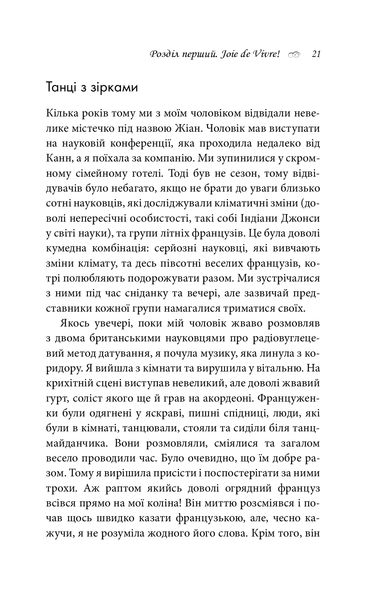 Бонжур, щастя! Як отримувати радість від життя 000791 фото