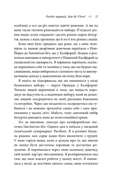 Бонжур, щастя! Як отримувати радість від життя 000791 фото