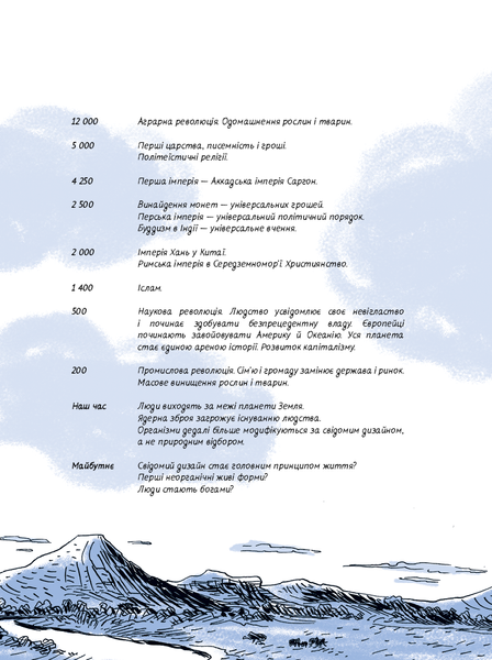 Sapiens. Історія народження людства. Том 1
